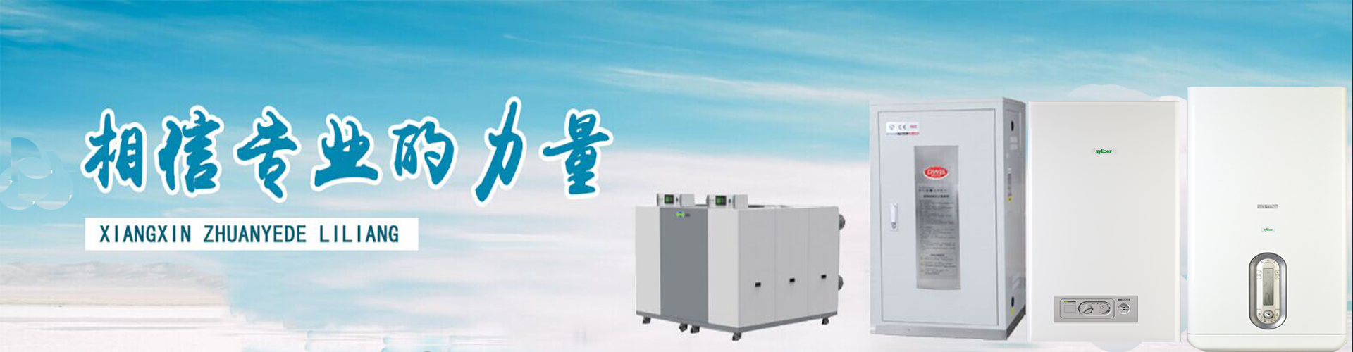 冷凝锅炉|燃气锅炉|电壁挂炉|燃气壁挂炉-思安阁（北京）热能设备有限公司